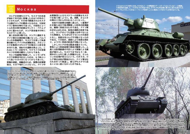 路傍の戦車・ロシア中部編