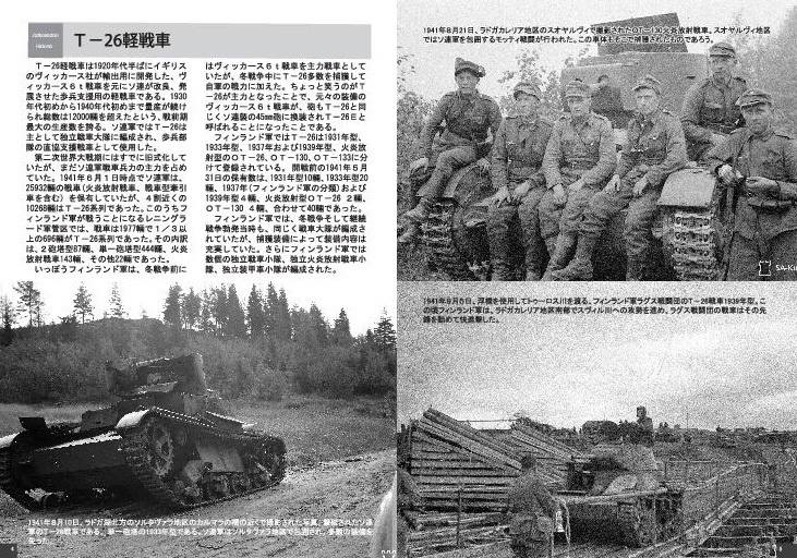 写真集・継続戦争・戦車編1