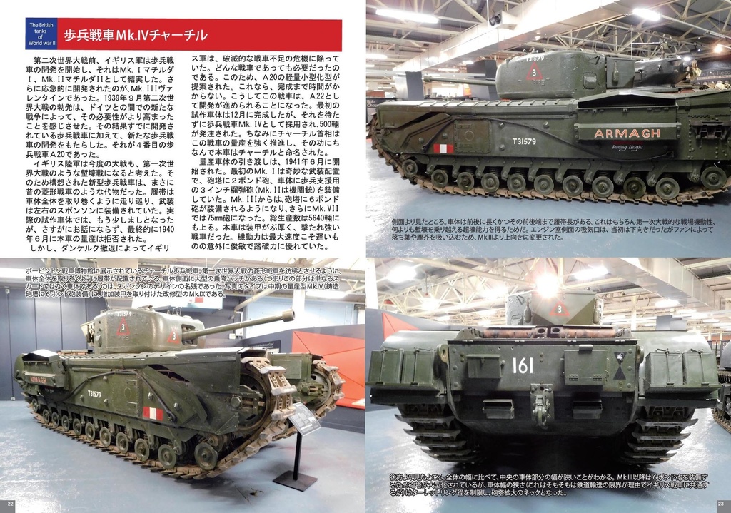 イギリス戦車発達史・歩兵戦車編
