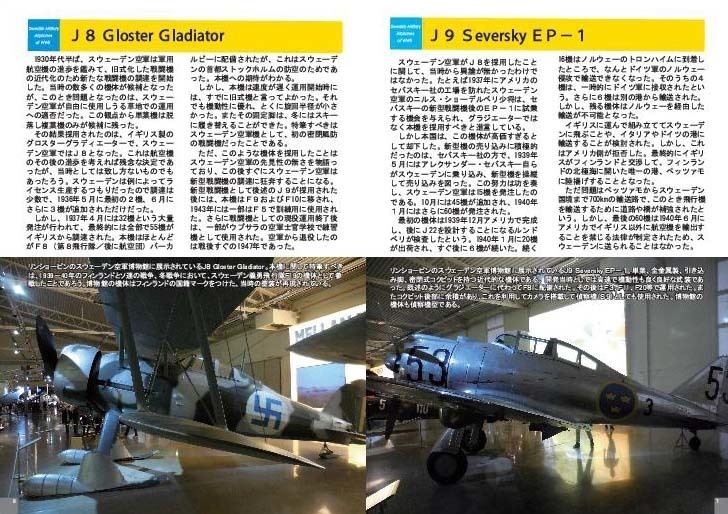 第二次世界大戦のスウェーデン空軍機