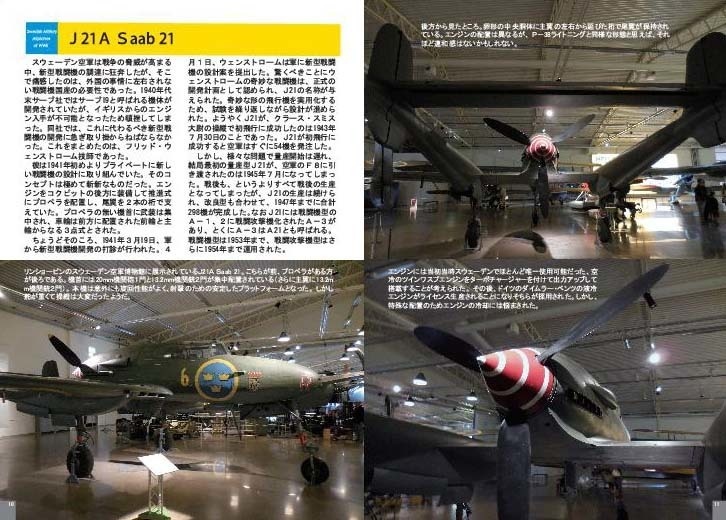 第二次世界大戦のスウェーデン空軍機