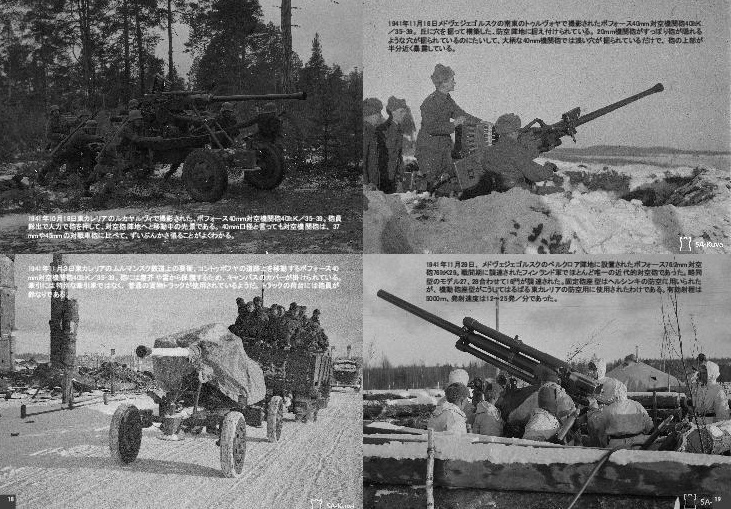 写真集・継続戦争・砲兵編1
