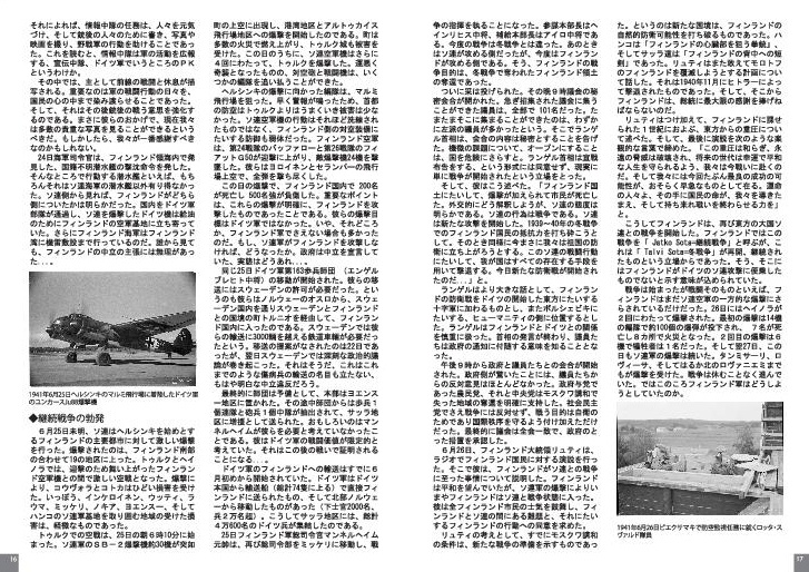 概説・継続戦争・攻勢編