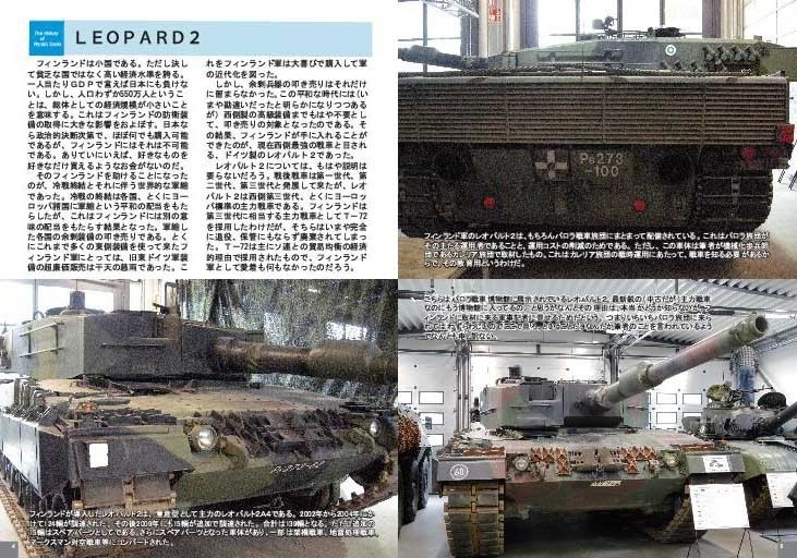 フィンランド軍戦車発達史・戦後編Vol.3