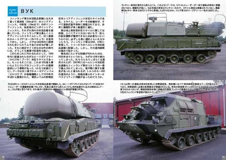 フィンランド軍戦車発達史・戦後編Vol.3