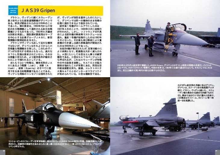 世界大戦後のスウェーデン空軍機