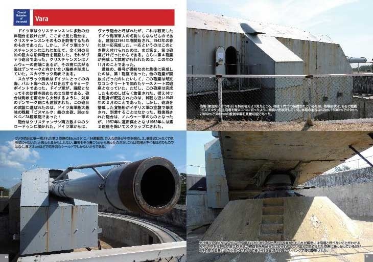 世界の沿岸砲台・ノルウェー編