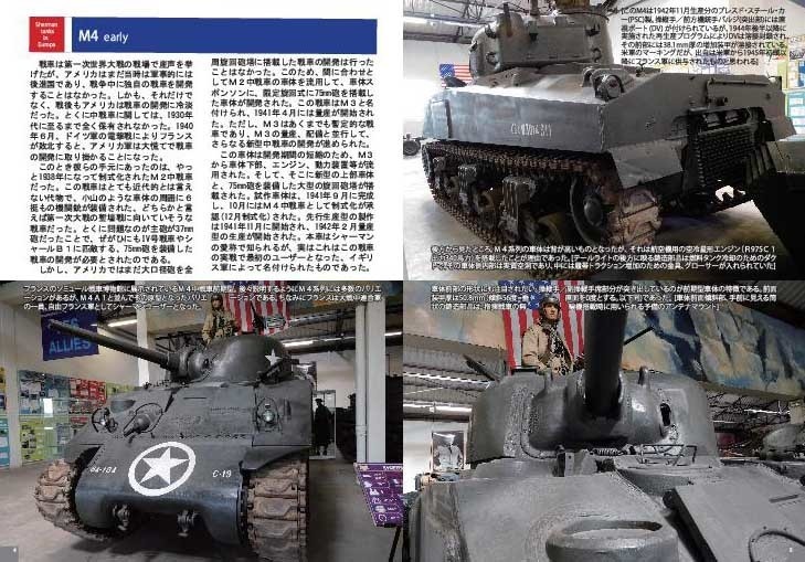 ヨーロッパのシャーマン戦車Vol.1