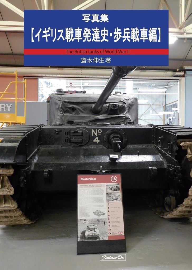 イギリス戦車4冊セット