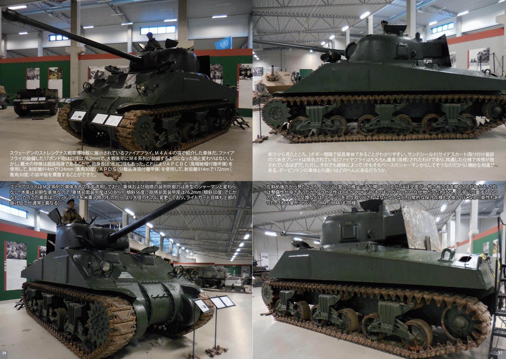 ヨーロッパのシャーマン戦車Vol.2