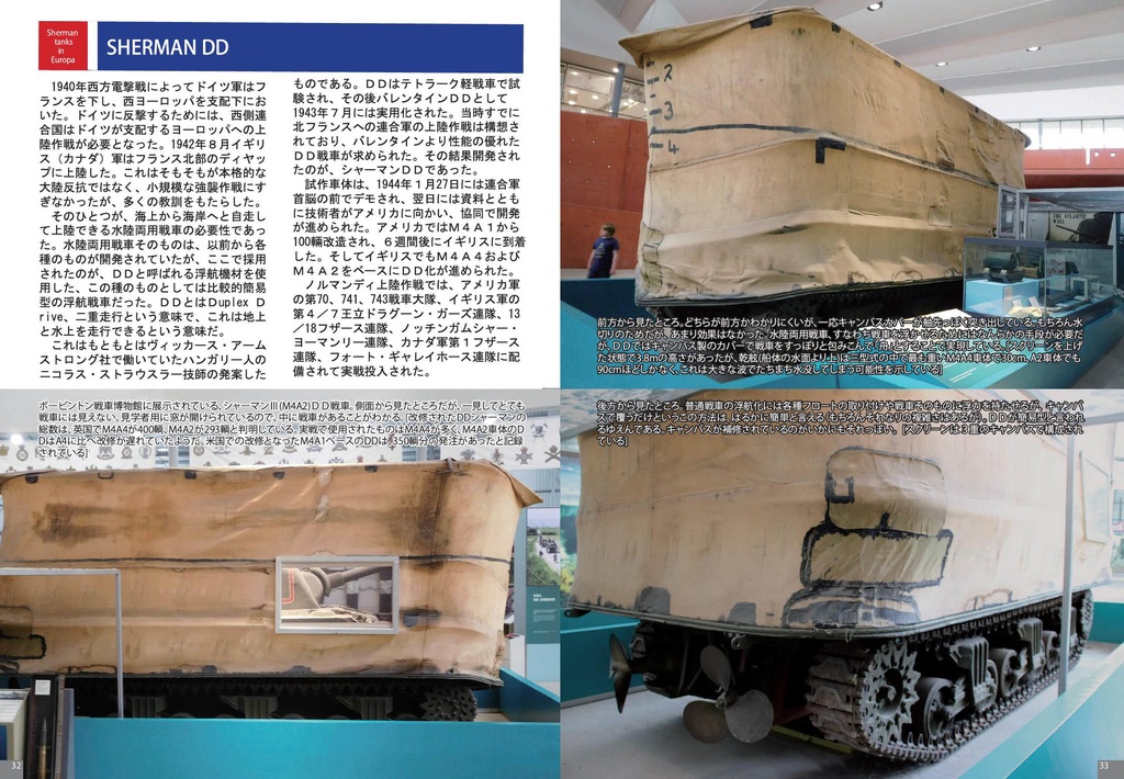 ヨーロッパのシャーマン戦車Vol.2