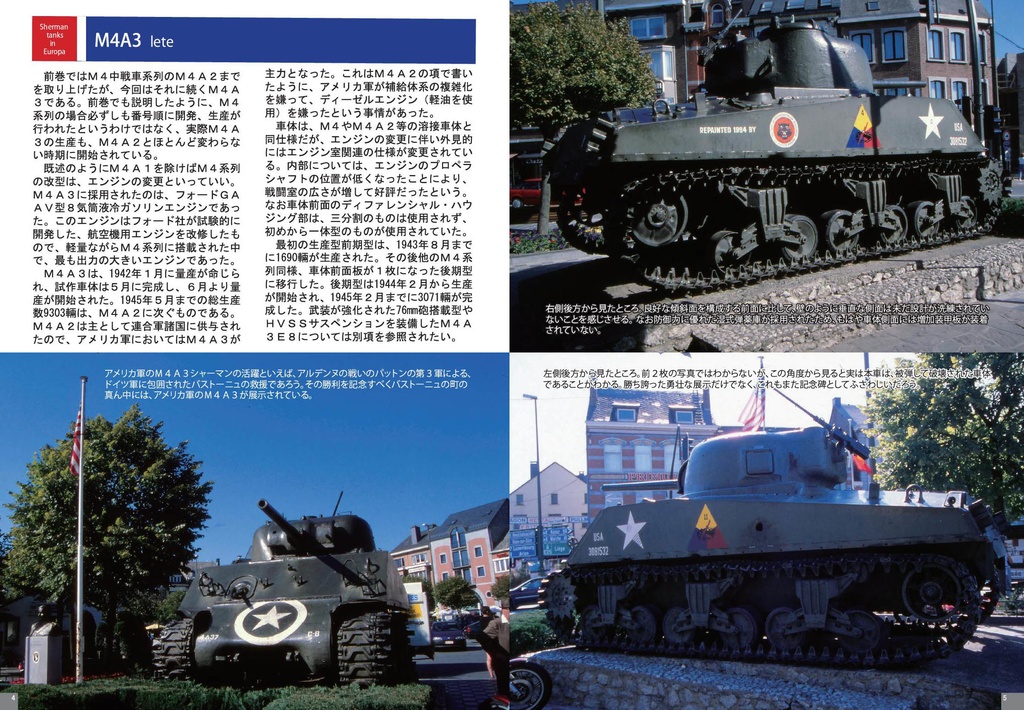 ヨーロッパのシャーマン戦車Vol.2