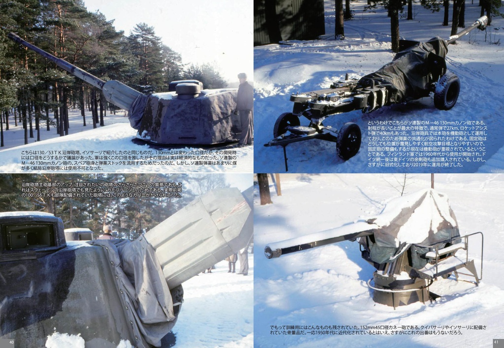 世界の沿岸砲台・北欧ロシア編