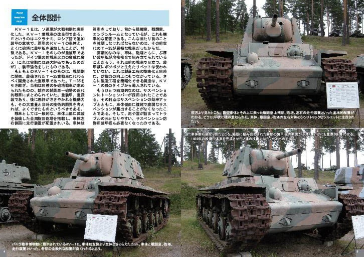 写真集KV-1E重戦車