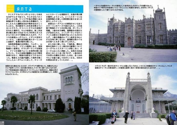 写真集ウクライナ・クリミヤ