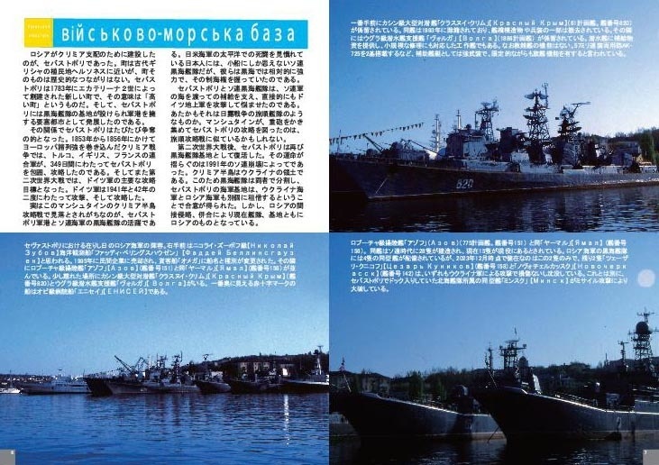 写真集ウクライナ・クリミヤ