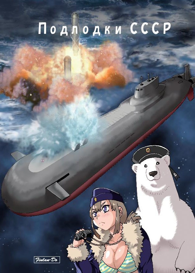 写真集・ソ連の潜水艦