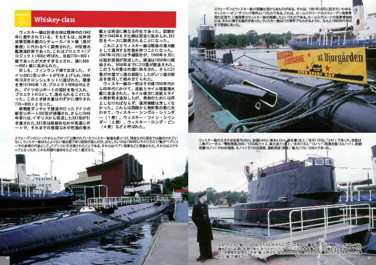 写真集・ソ連の潜水艦