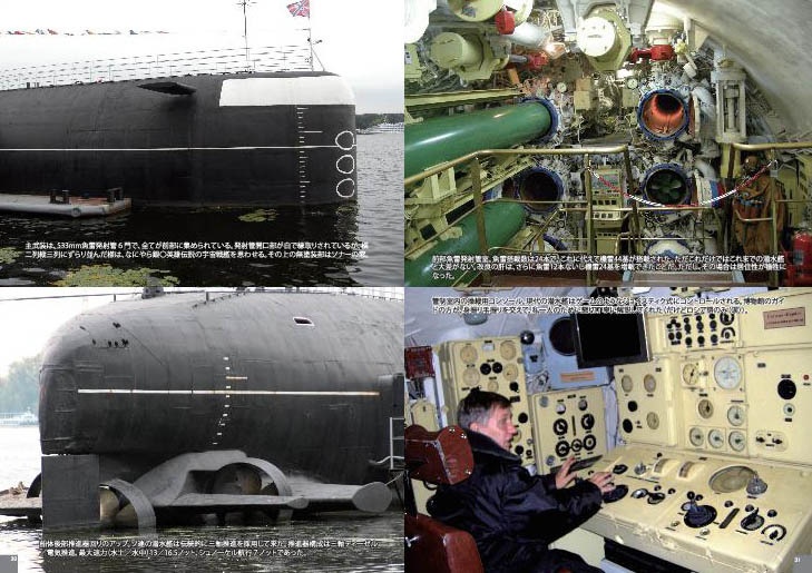 写真集・ソ連の潜水艦
