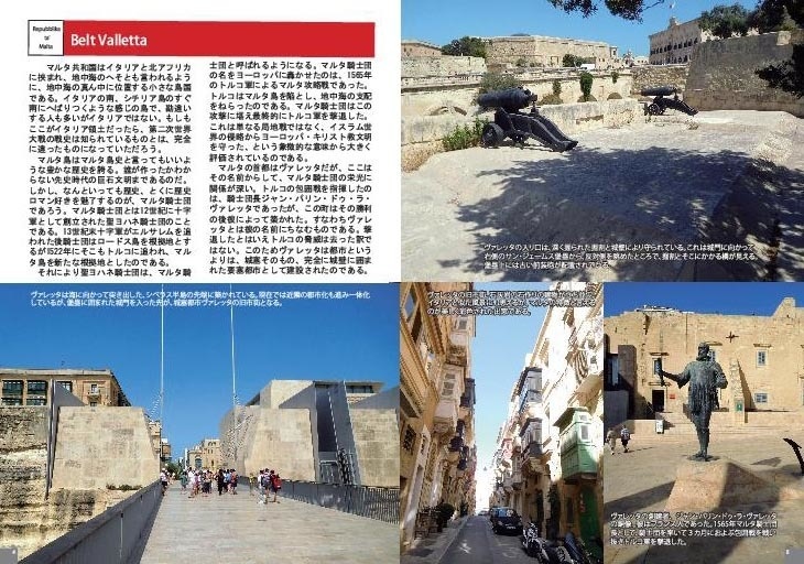 世界の沿岸砲台・マルタ編Vol.1