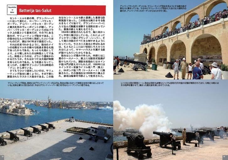 世界の沿岸砲台・マルタ編Vol.1