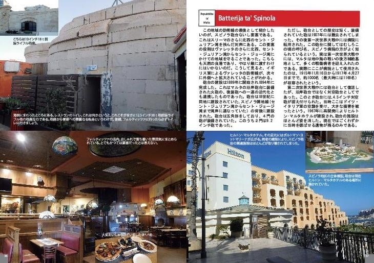 世界の沿岸砲台・マルタ編Vol.1