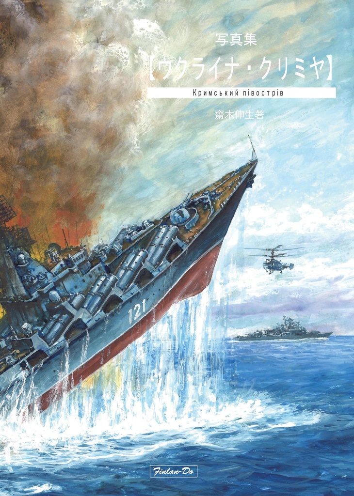 ウクライナ応援セット