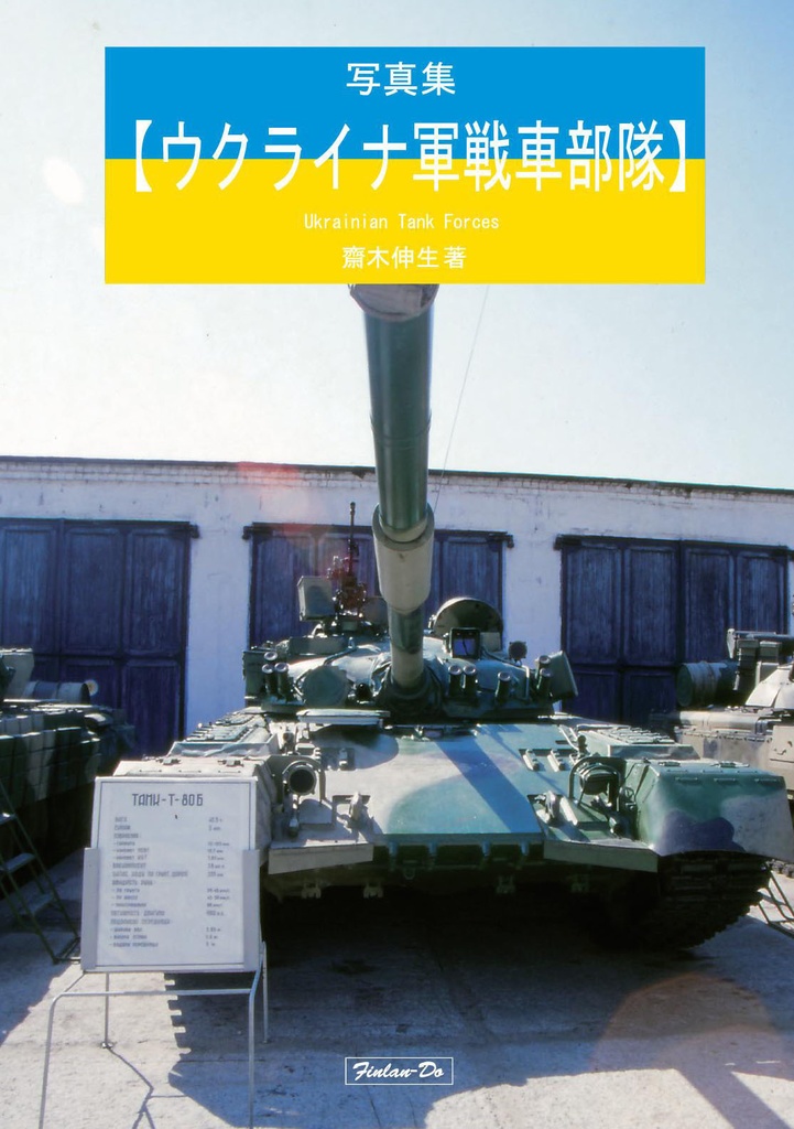 ウクライナ応援セット