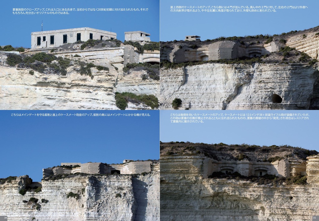 世界の沿岸砲台・マルタ編Vol.3