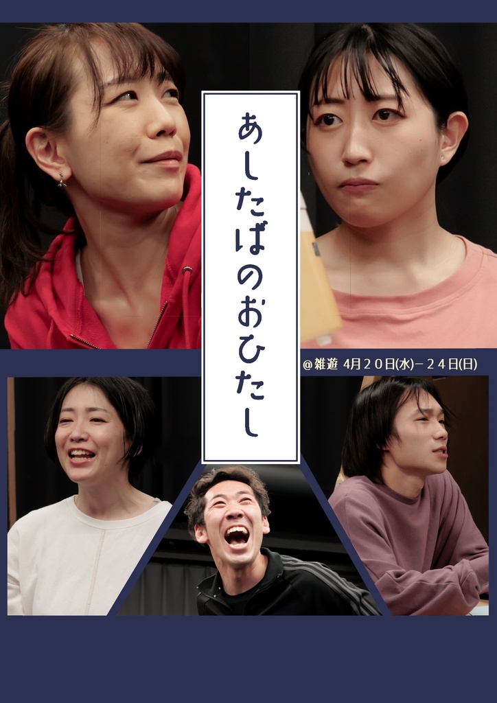 あしたばのおひたし　フォトブック