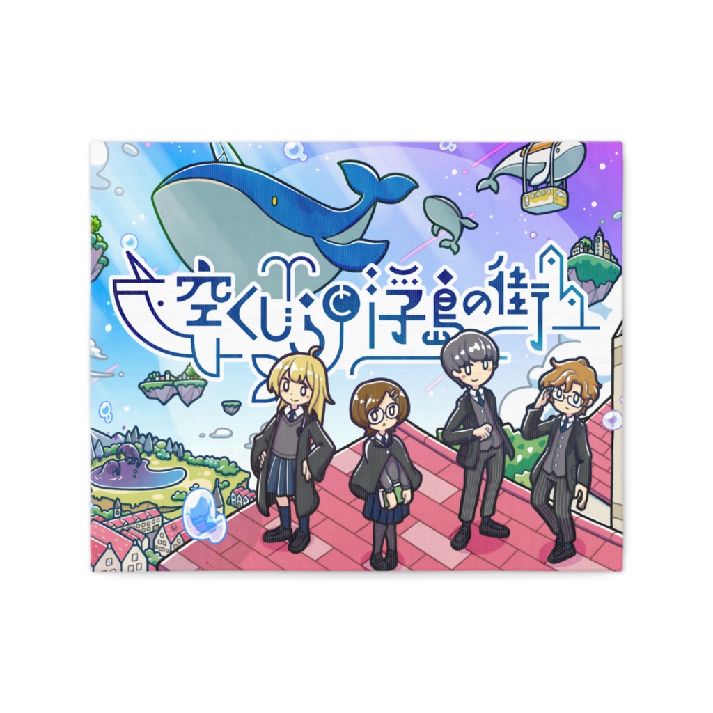 『空くじらと浮島の街』キャンバス