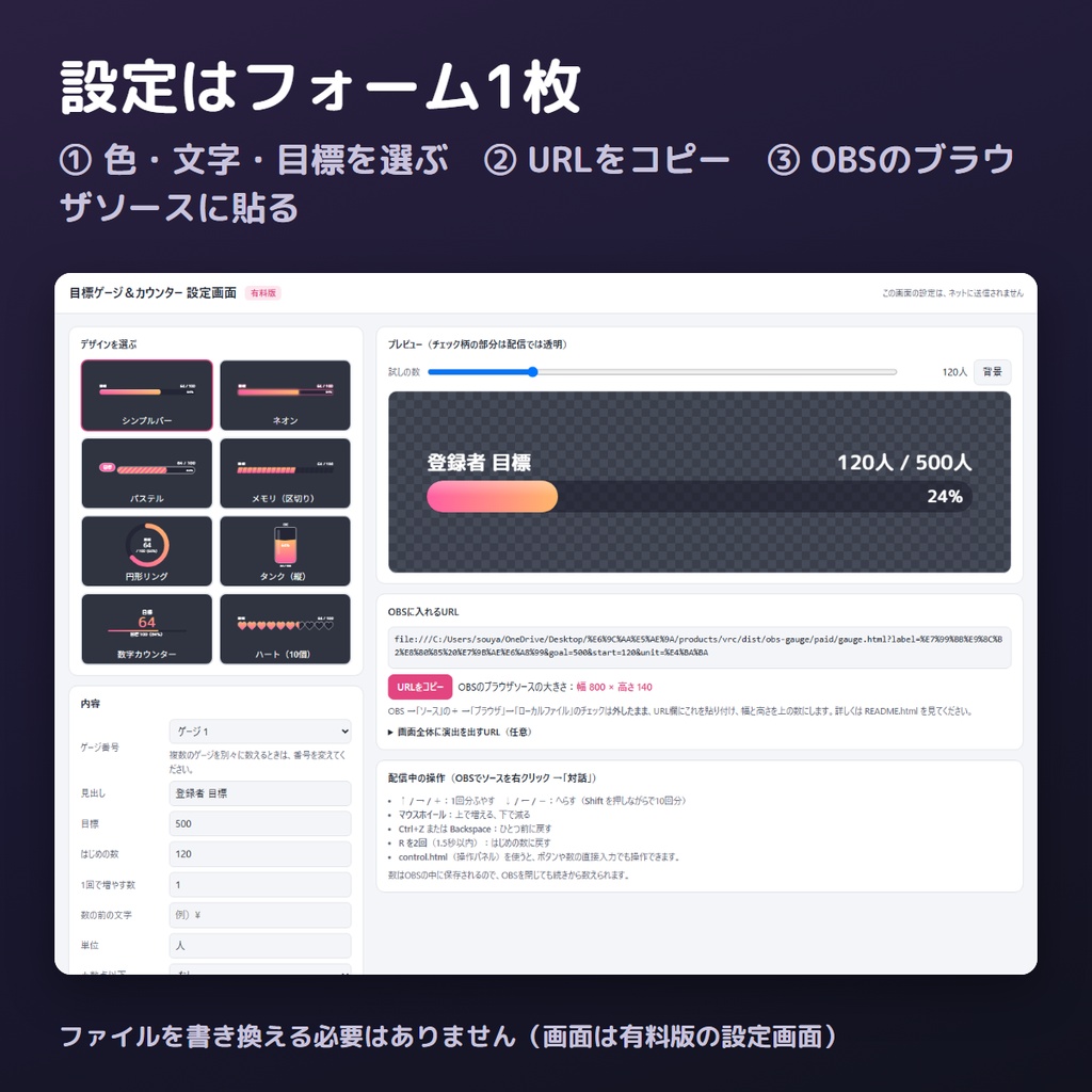【無料版あり】OBS用 目標ゲージ&カウンター|色も文字もフォーム1枚で設定(ブラウザソース)