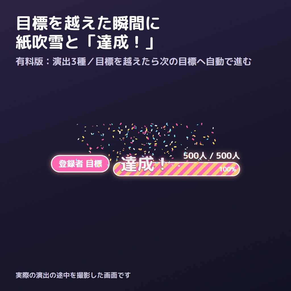 【無料版あり】OBS用 目標ゲージ&カウンター|色も文字もフォーム1枚で設定(ブラウザソース)