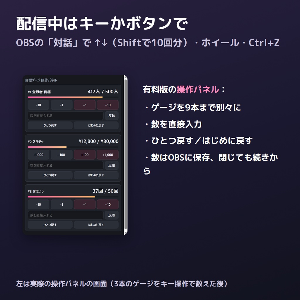 【無料版あり】OBS用 目標ゲージ&カウンター|色も文字もフォーム1枚で設定(ブラウザソース)