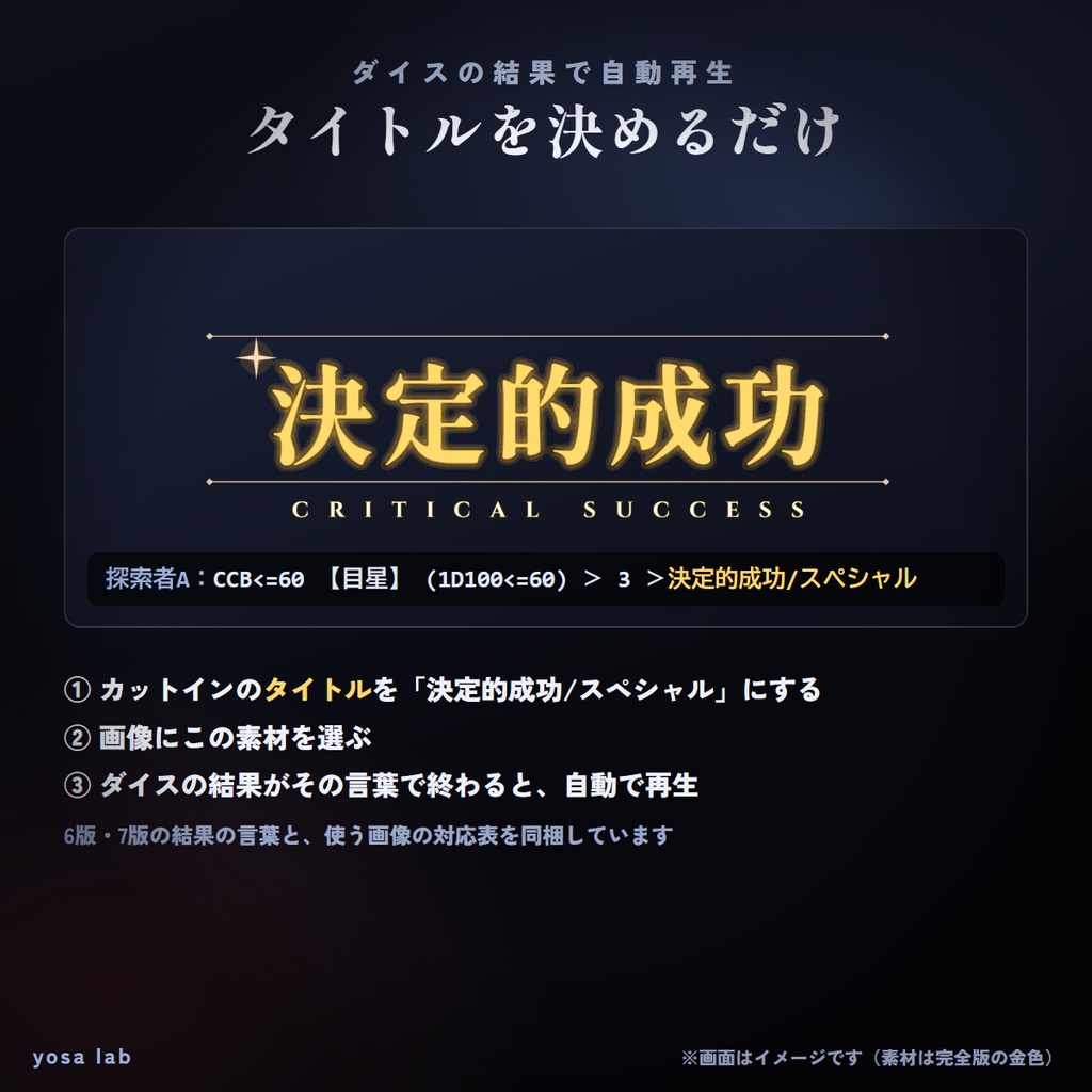 【無料】ココフォリア用 動く文字カットイン「シネマ」|ダイスの結果で自動再生|全ファイル1MB以下|CoC6版・7版