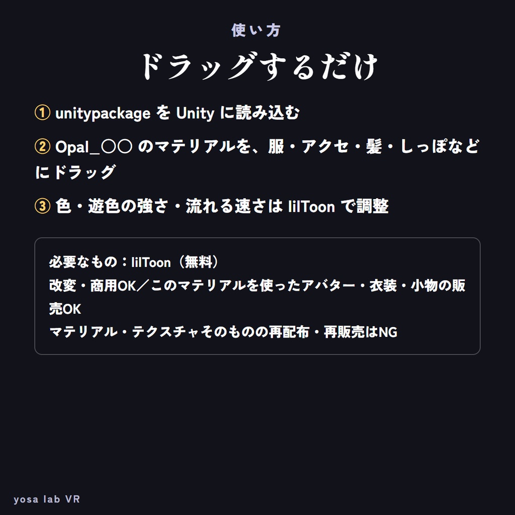 【無料版あり】動くオパールマテリアル【lilToon・7色】|見る角度で色が変わる遊色|服・アクセ・髪・しっぽに汎用