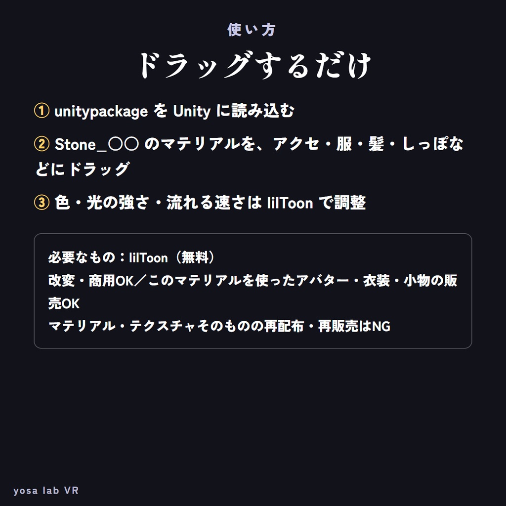 【無料版あり】動くムーンストーン&ラブラドライト マテリアル【lilToon・6色】|見る角度で光が動く石|アクセ・服・髪に汎用