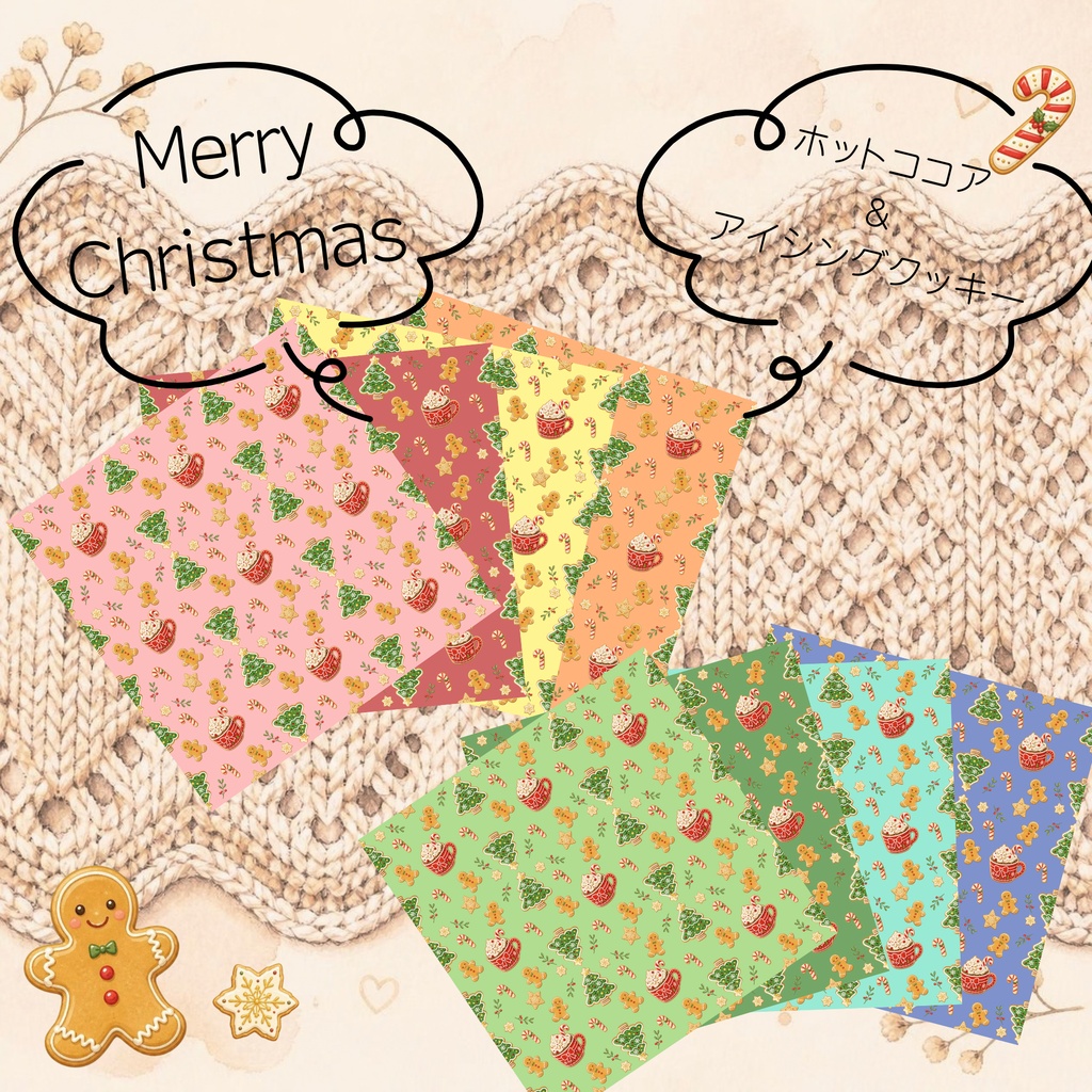 デジタルペーパー クリスマス×アイシングクッキー