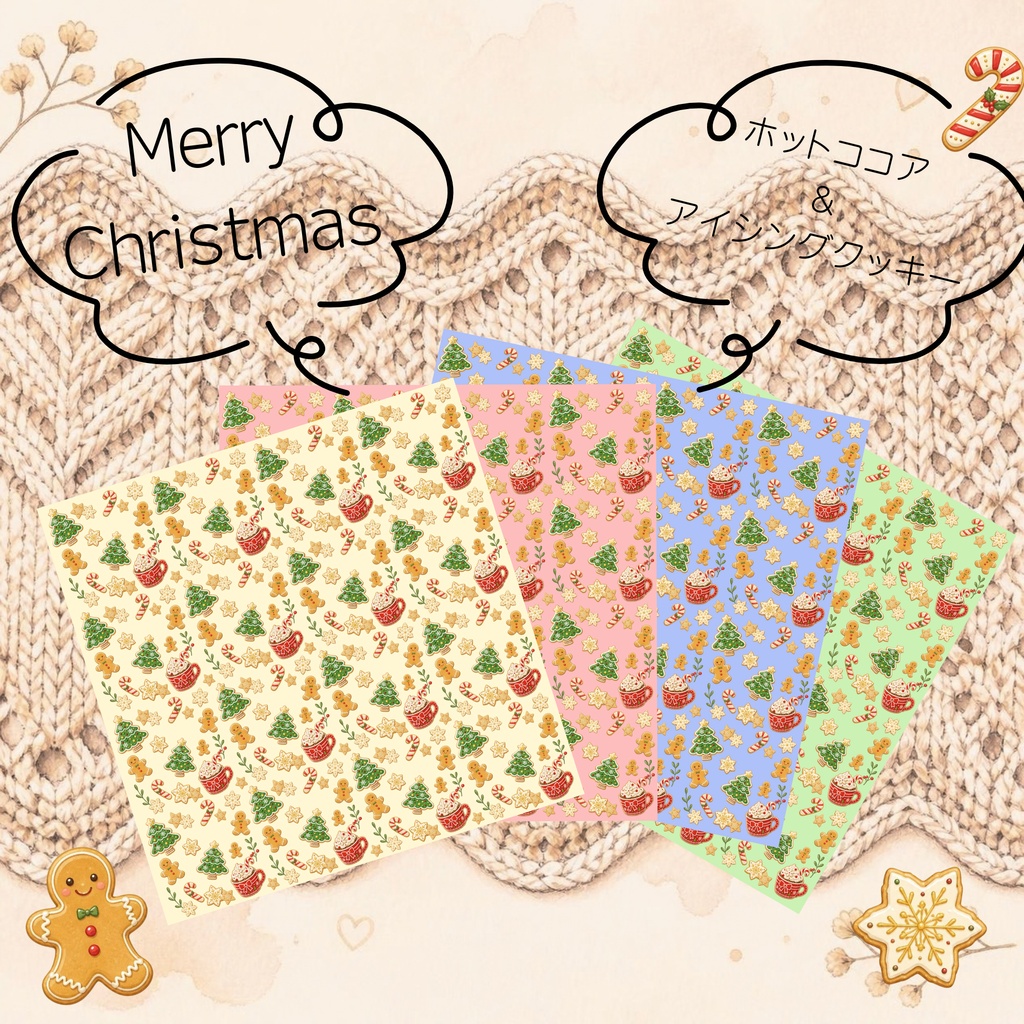 デジタルペーパー クリスマス×アイシングクッキー