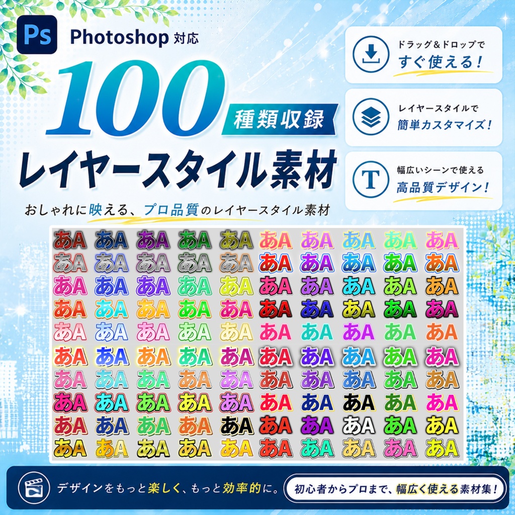 【Photoshop】レイヤースタイル素材|100種類収録