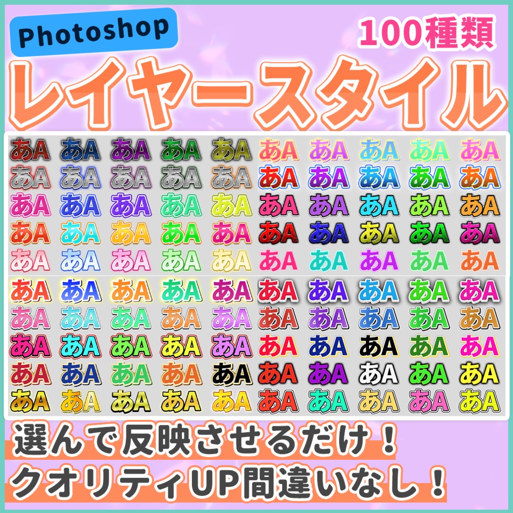 【Photoshop】装飾デザインで時短&クオリティUP【001-100】