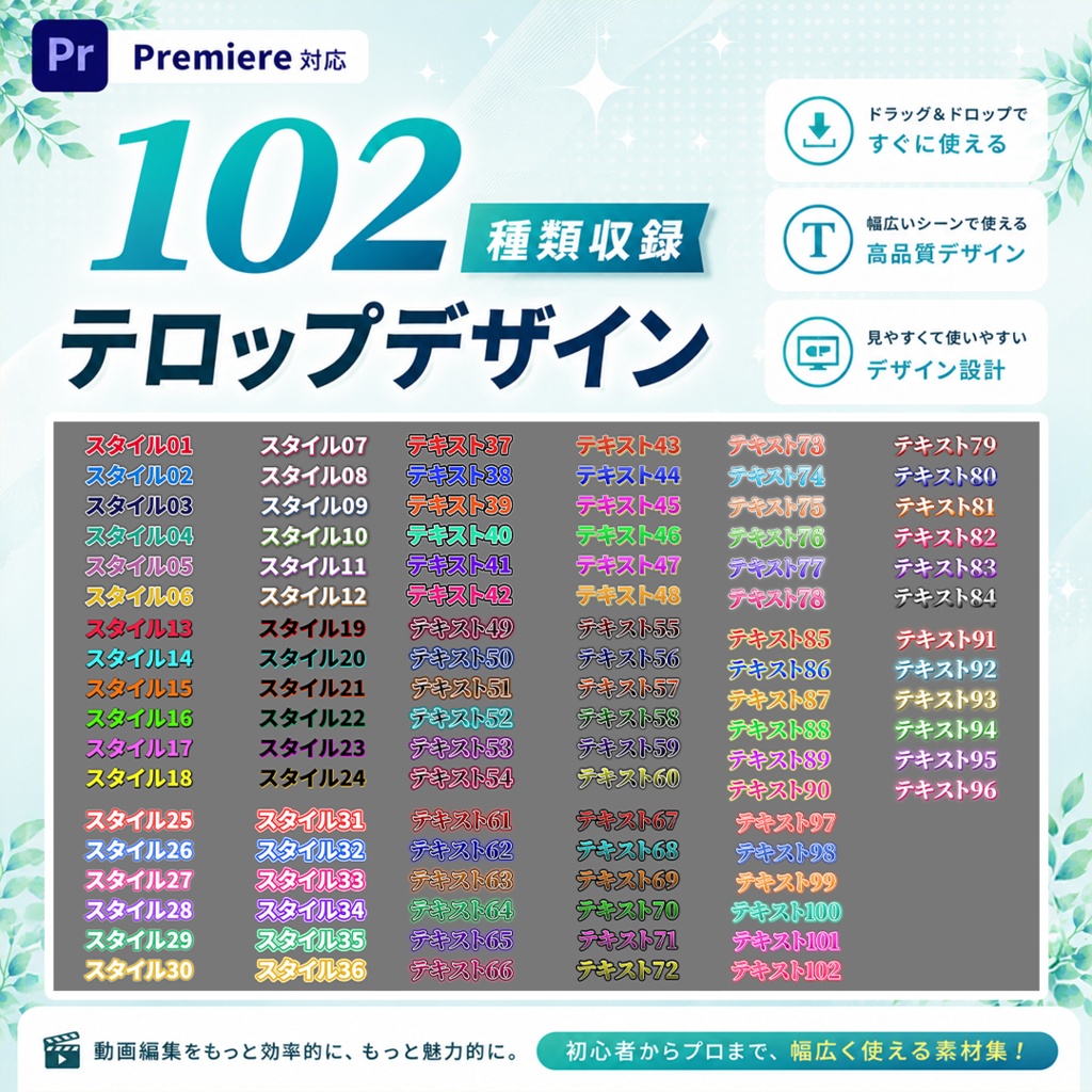 【Premiere】テロップデザイン素材 102種類収録