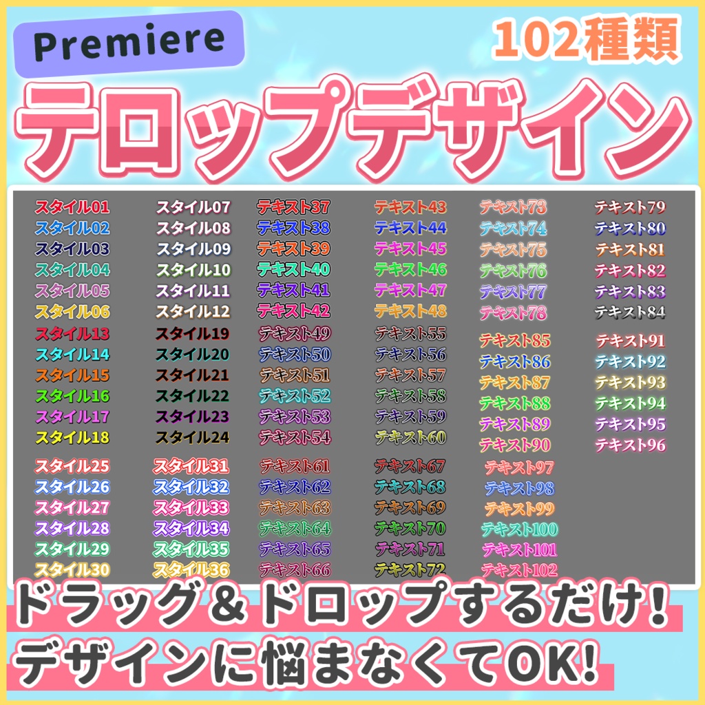 【Premiere】テロップデザイン【001-102】