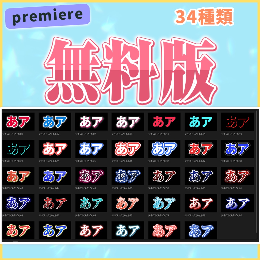 【premiere】テロップデザイン【無料版】