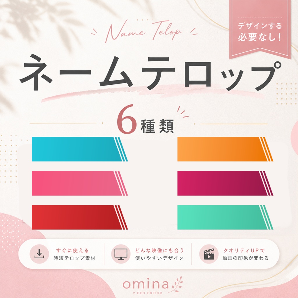 【6パターン】シンプルネームテロップ