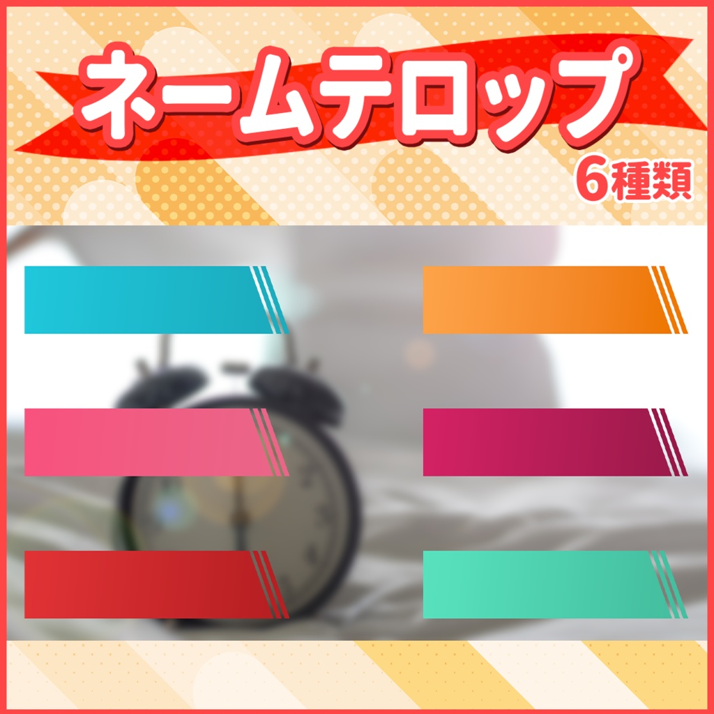 【6パターン】シンプルネームテロップ