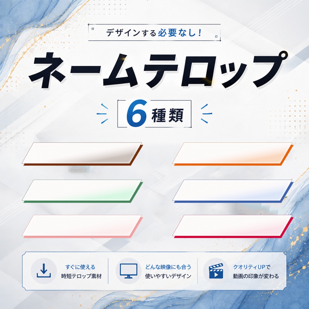 【6パターン】シンプルネームテロップ