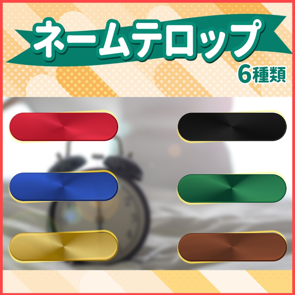 【6パターン】シンプルネームテロップ
