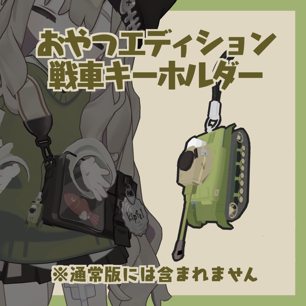 IV号まめ戦車【まめ戦車No.1】