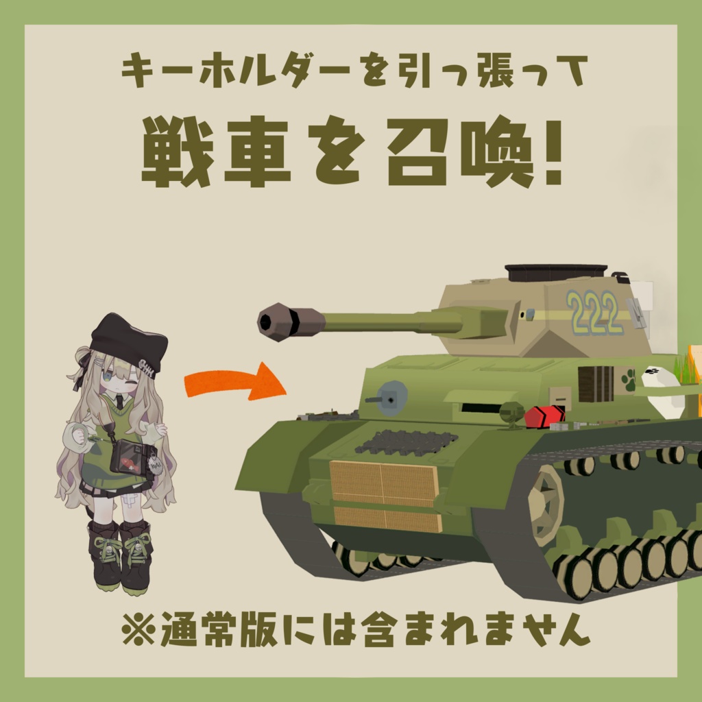 IV号まめ戦車【まめ戦車No.1】